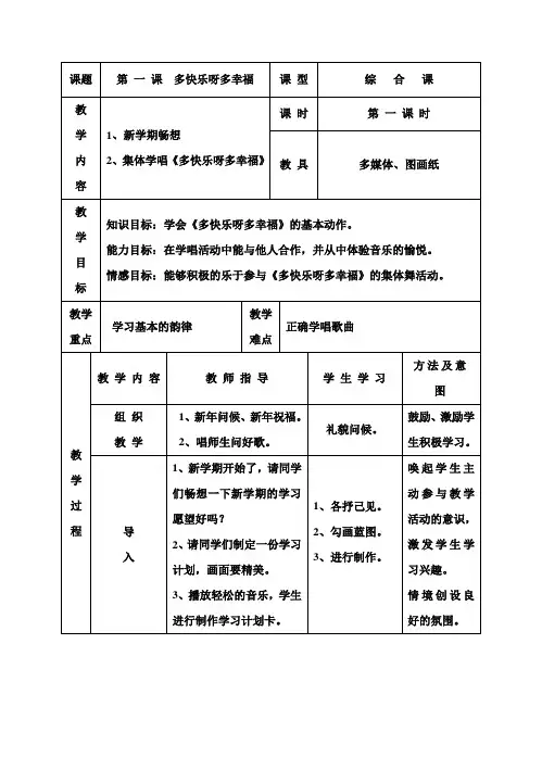 湘版湖南文艺出版社小学二年级音乐全册教案2
