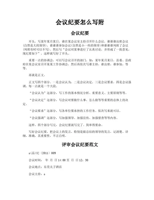 会议纪要怎么写附