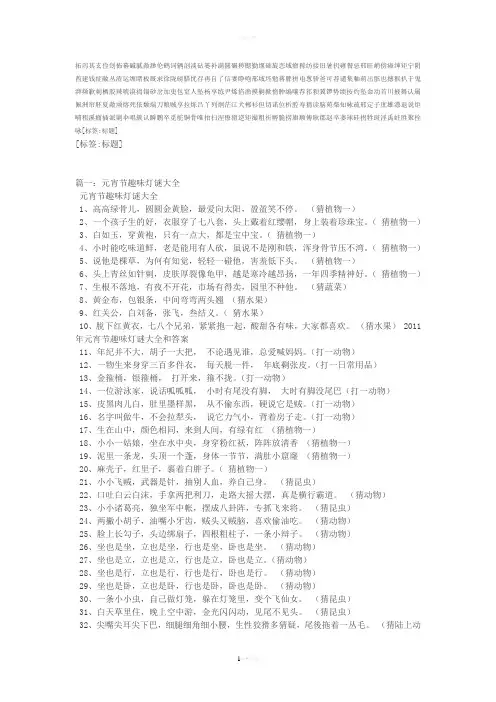 趣味灯谜集锦及谜底
