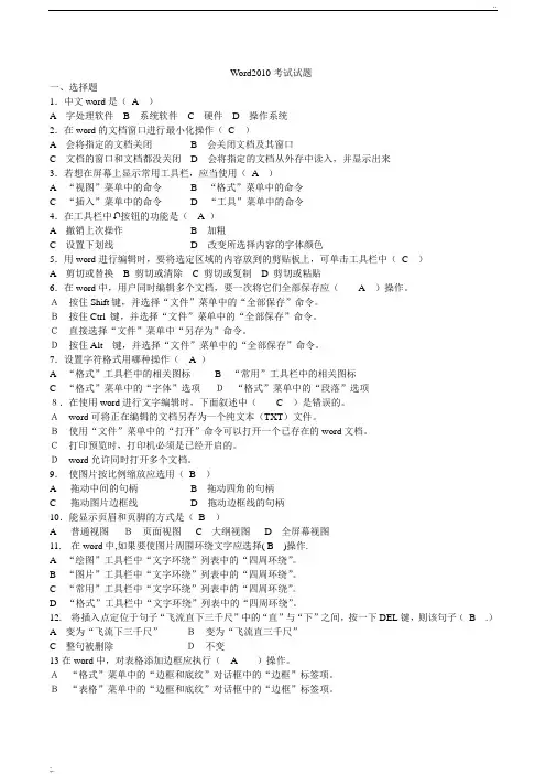Word2010笔试试题与答案