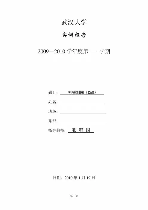 机械制图(CAD)实训报告