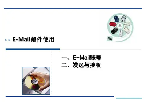 email的基本使用