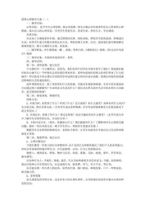 团体心理辅导方案 2