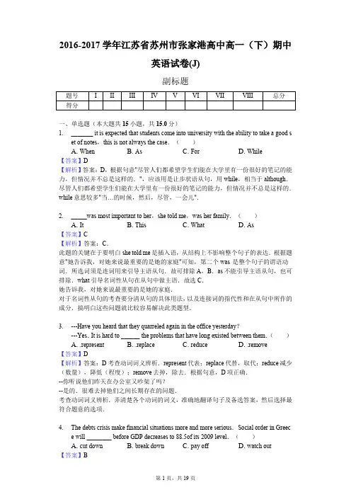 2016-2017学年江苏省苏州市张家港高中高一(下)期中英语试卷(J)