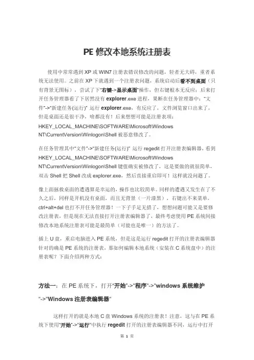 PE下修改本地系统注册表