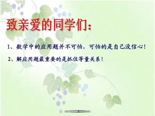 14分式方程与实际问题(工效问题)