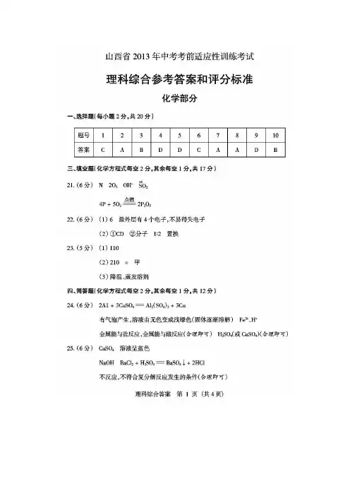 山西省2013年中考考前适应性训练考试化学试卷答案