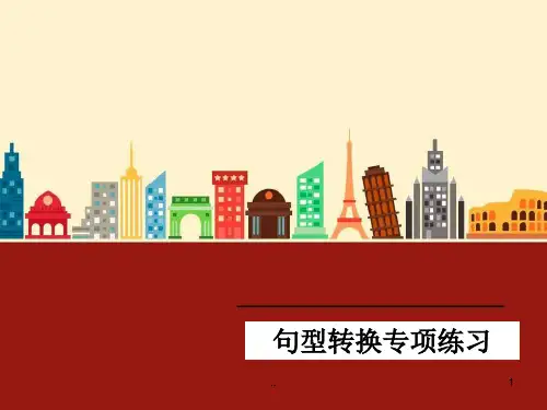 三年级语文-句型转换专项