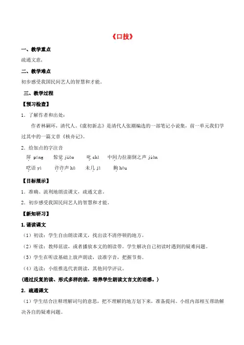 八年级语文下册 18《口技》创新教案 苏教版