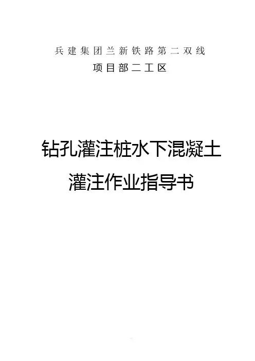 水下混凝土灌注