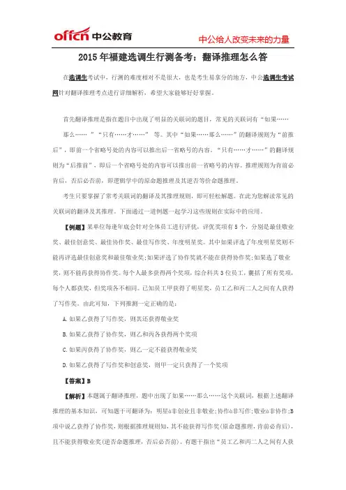 2015年福建选调生行测备考：翻译推理怎么答