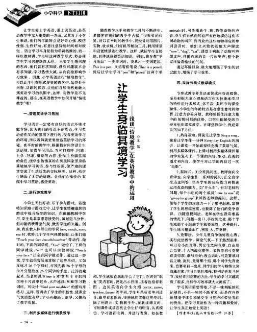 让学生身临其境学习——浅谈“情境教学”在英语教学中的运用