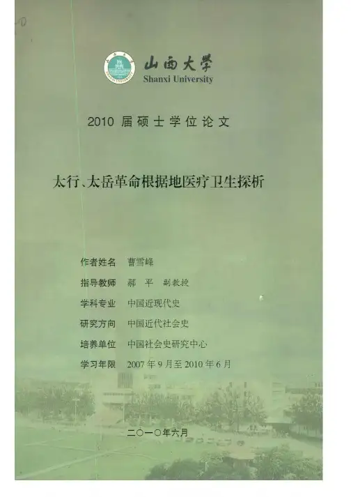 太行_太岳革命根据地医疗卫生探析