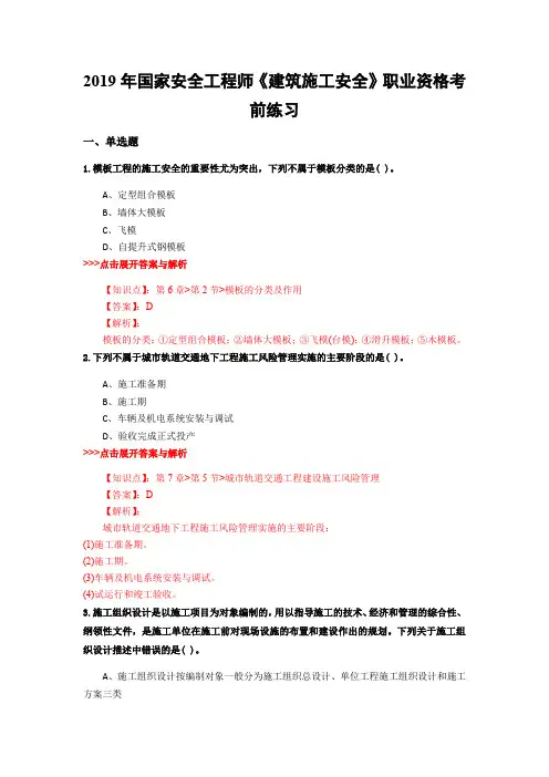 安全工程师《建筑施工安全》复习题集(第1832篇)