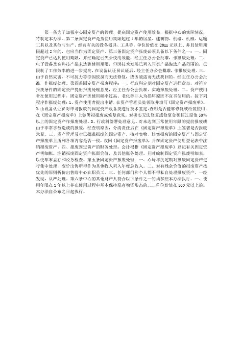 固定资产报废处理办法