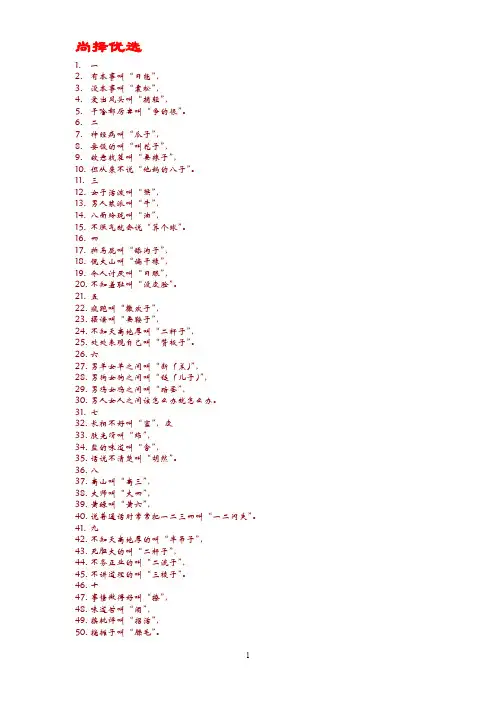 [精文优选]庆阳方言.doc
