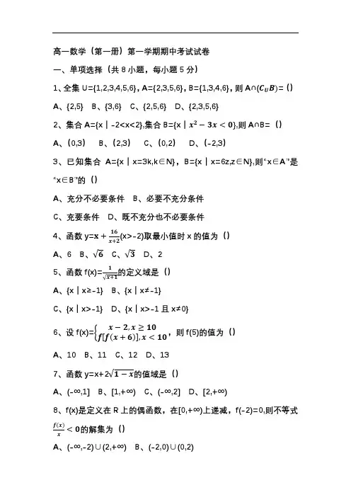 高一新教材数学第一册期中测试卷
