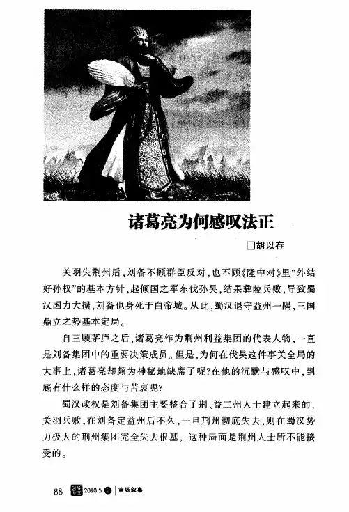 诸葛亮为何感叹法正