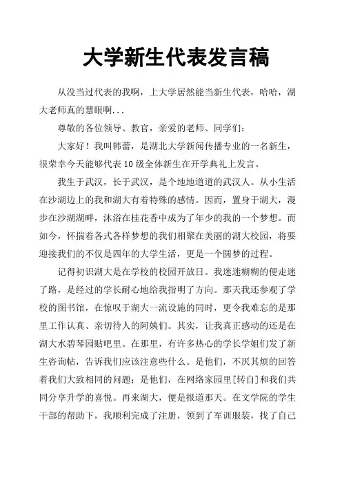 大学新生代表发言稿