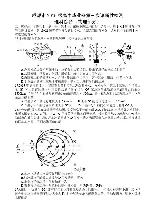 四川省成都市2015级高中毕业班第三次诊断性检测理综试题物理部分(word)