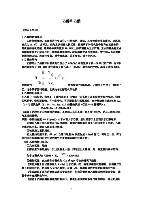 乙酸和乙醇 2