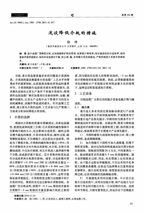浅谈降低介耗的措施