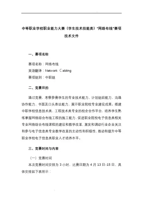 中职网络综合布线赛项技术文件