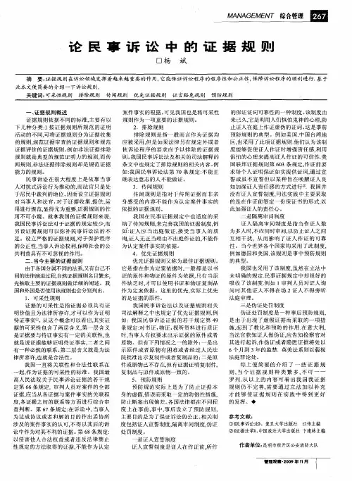 论民事诉讼中的证据规则 2