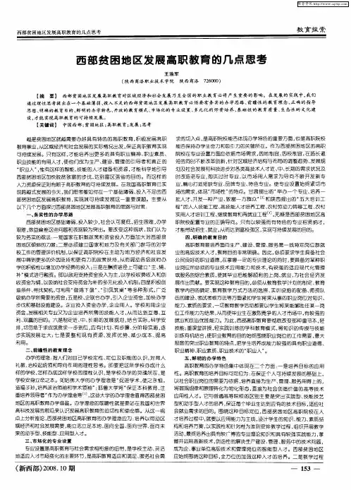 西部贫困地区发展高职教育的几点思考