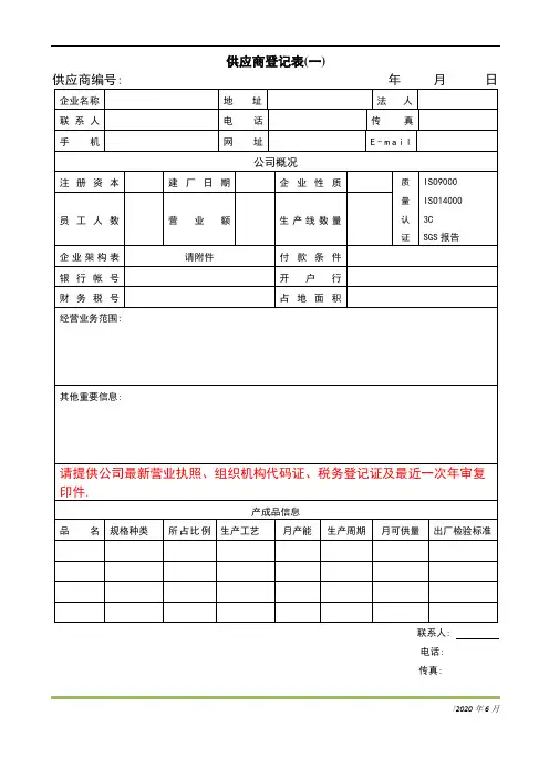 供应商登记表范本