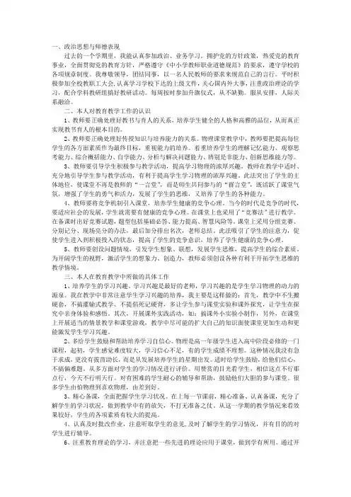 高中物理教师个人工作总结