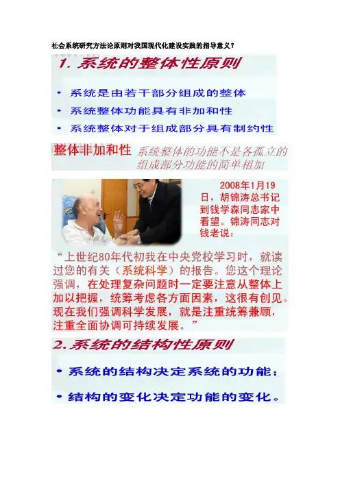 系统研究方法论原则现实意义
