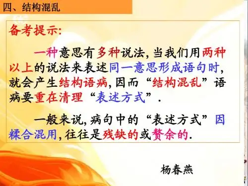 高考复习病句修改之结构混乱 PPT精品课件