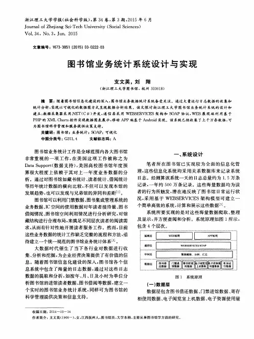 图书馆业务统计系统设计与实现
