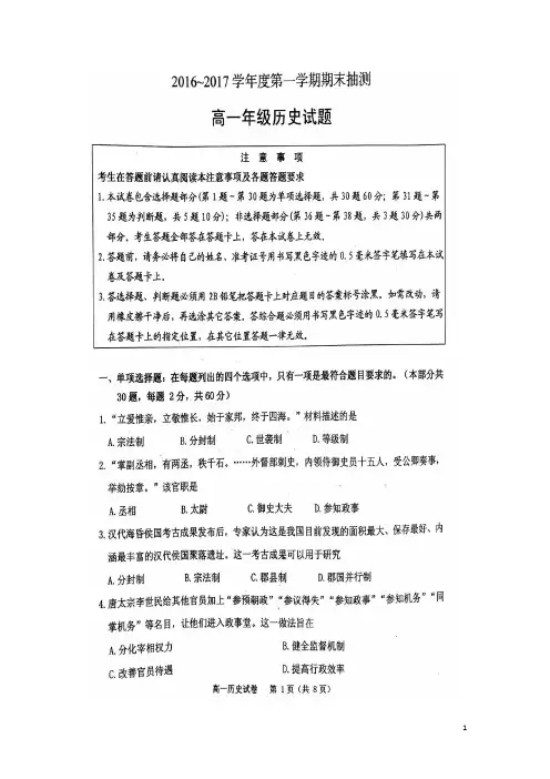 江苏省徐州市高一历史上学期期末考试试题(扫描版)