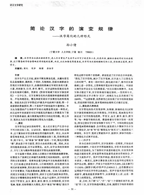 简论汉字的演变规律——汉字简化的几种形式