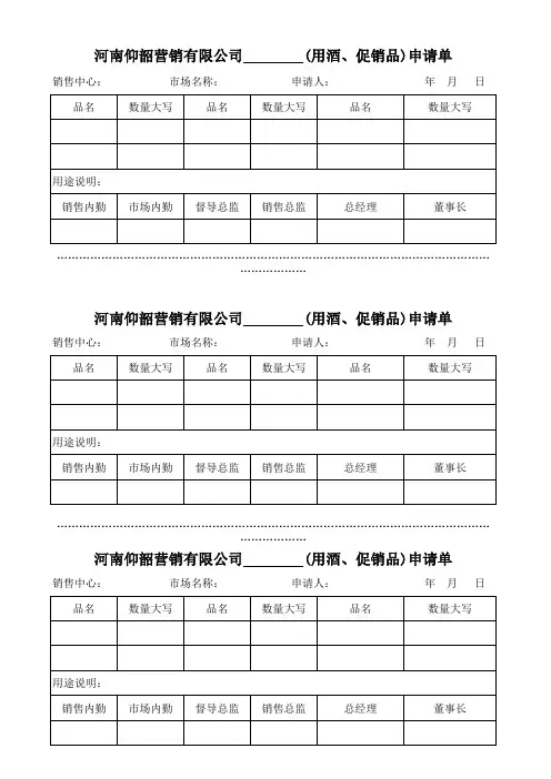 业务用酒、促销品申请单