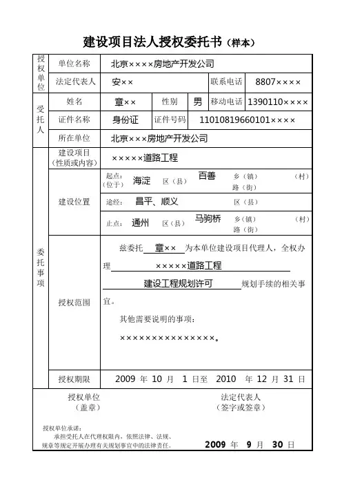 建设项目法人委托书(工程类)