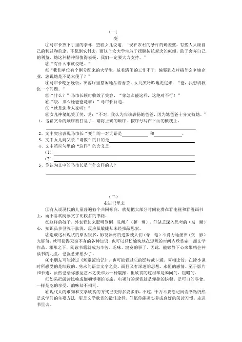 小学阅读材料：六年级语文下册阅读及参考答案(3篇)