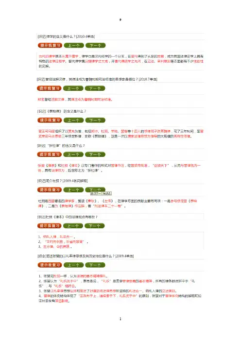 中国法制史自考笔记9