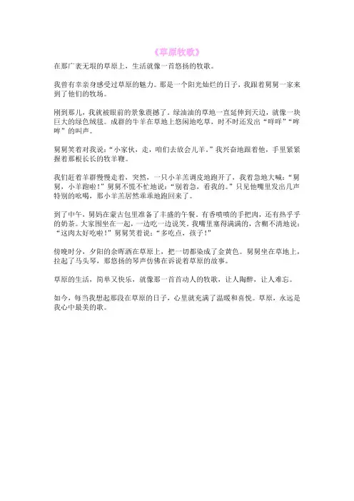 《草原牧歌》