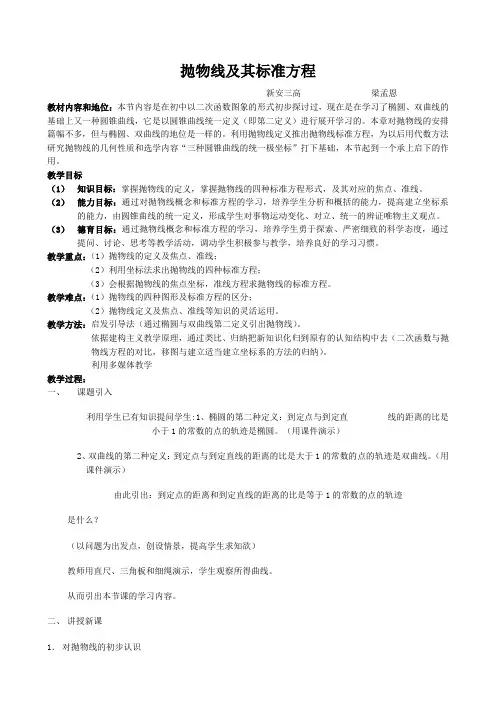 高二数学抛物线及其标准方程教案一