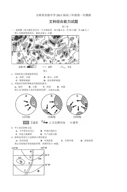 吉林省实验中学2014届高三年级第一次模拟