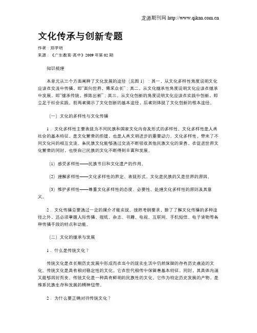 文化传承与创新专题
