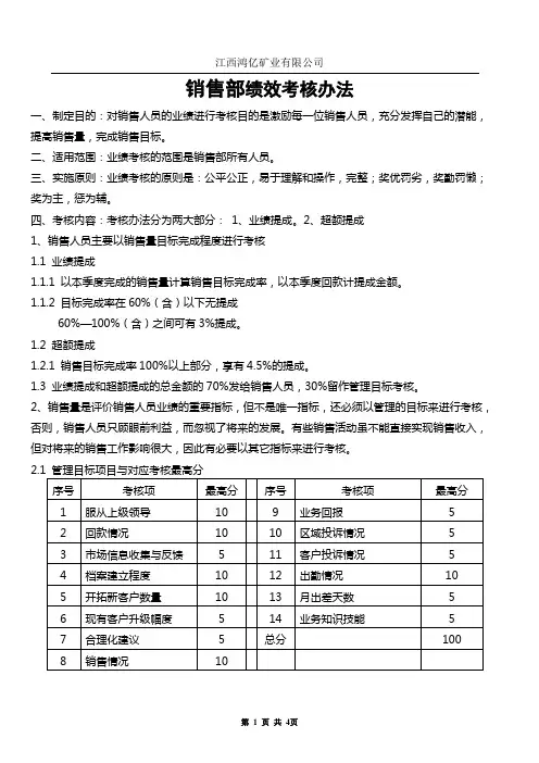 销售部绩效考核办法