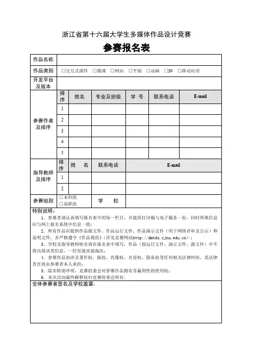 浙江省第十六届大学生多媒体作品设计竞赛