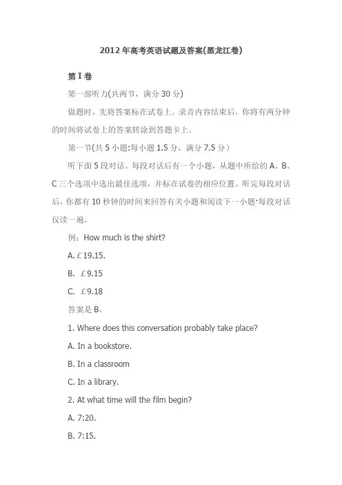 黑龙江2012年高考英语试题及答案