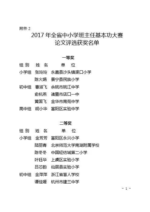 2018年全中小学班主任基本功大赛-浙江教育厅