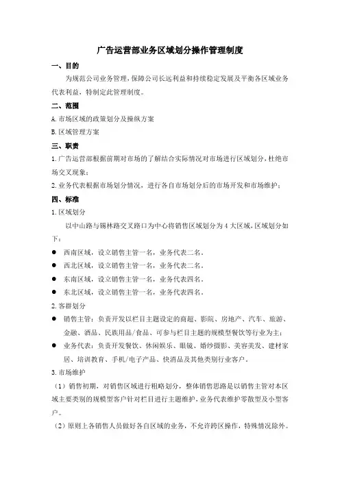 业务区域划分操作管理制度