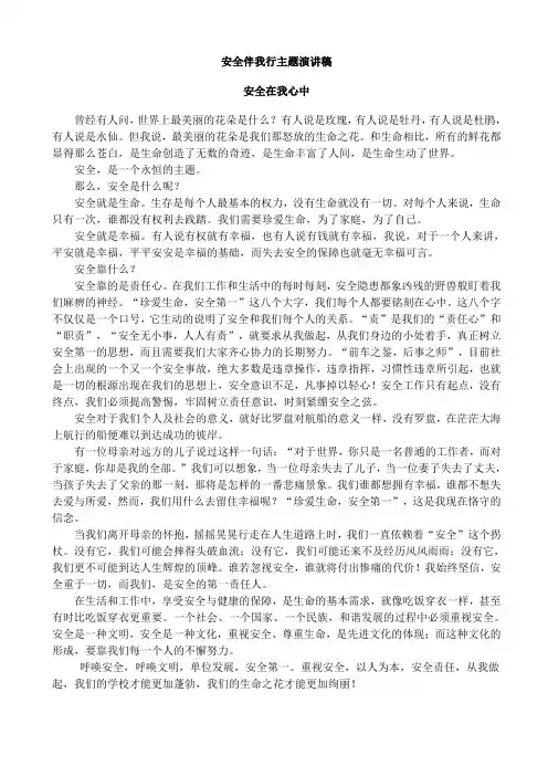 安全伴我行 3